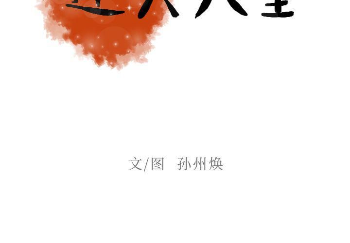 《迷失天堂》漫画最新章节第9话免费下拉式在线观看章节第【2】张图片