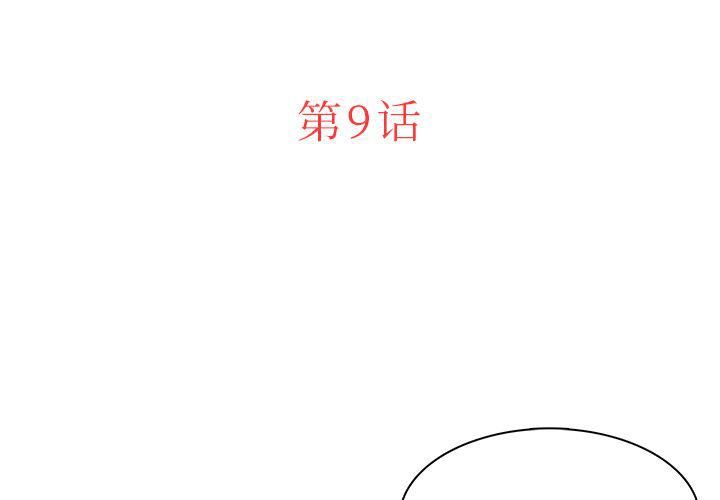 《迷失天堂》漫画最新章节第9话免费下拉式在线观看章节第【3】张图片