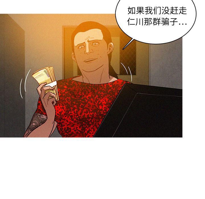 《迷失天堂》漫画最新章节第11话免费下拉式在线观看章节第【72】张图片