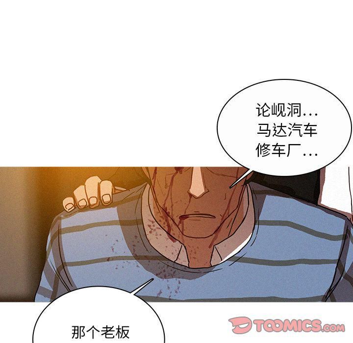 《迷失天堂》漫画最新章节第17话免费下拉式在线观看章节第【76】张图片