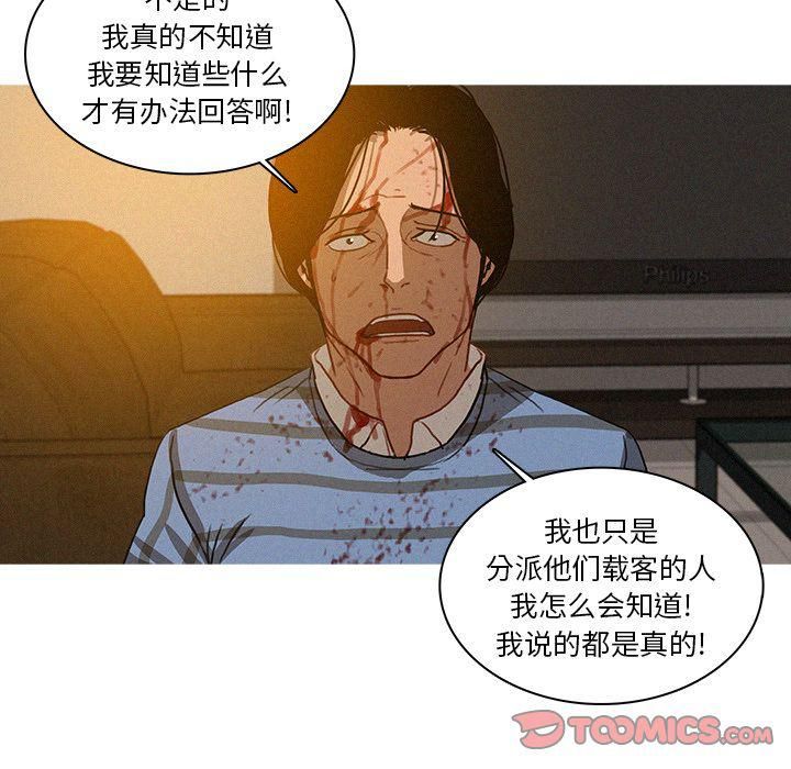 《迷失天堂》漫画最新章节第17话免费下拉式在线观看章节第【64】张图片