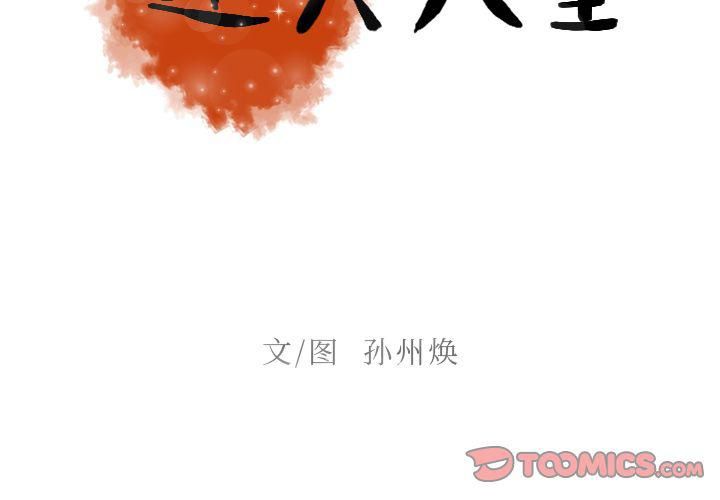 《迷失天堂》漫画最新章节第22话免费下拉式在线观看章节第【2】张图片