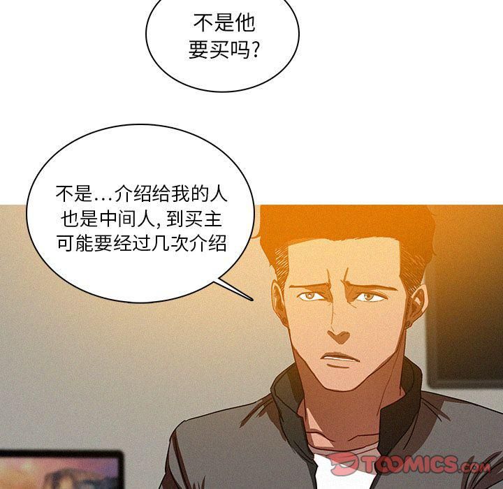 《迷失天堂》漫画最新章节第23话免费下拉式在线观看章节第【35】张图片