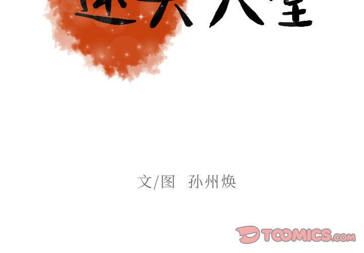 《迷失天堂》漫画最新章节第23话免费下拉式在线观看章节第【2】张图片