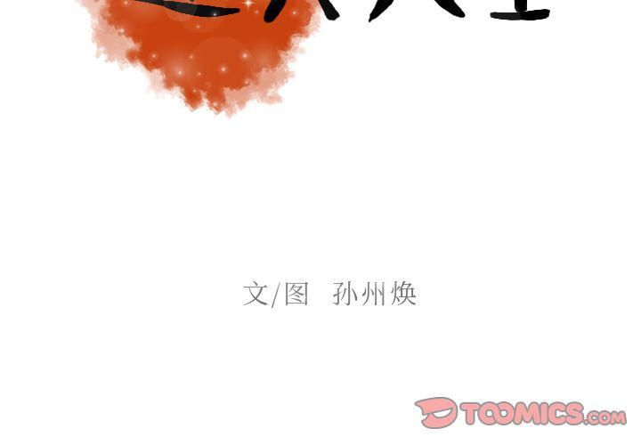 《迷失天堂》漫画最新章节第28话免费下拉式在线观看章节第【2】张图片