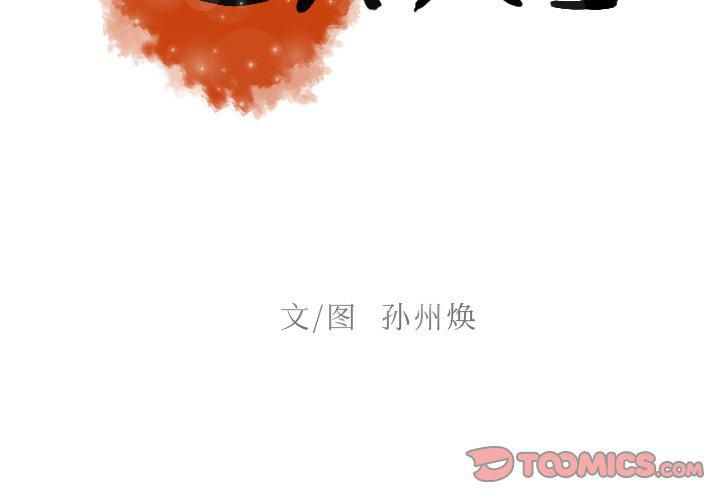 《迷失天堂》漫画最新章节第31话免费下拉式在线观看章节第【2】张图片