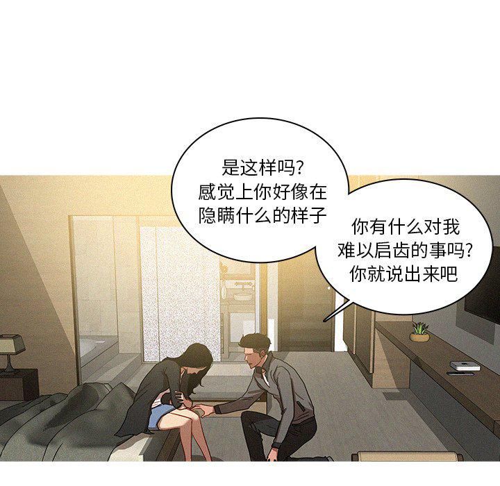 《迷失天堂》漫画最新章节第33话免费下拉式在线观看章节第【18】张图片