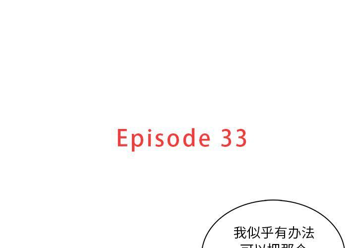 《迷失天堂》漫画最新章节第33话免费下拉式在线观看章节第【3】张图片