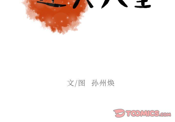 《迷失天堂》漫画最新章节第37话免费下拉式在线观看章节第【2】张图片