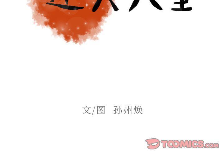 《迷失天堂》漫画最新章节第42话免费下拉式在线观看章节第【2】张图片