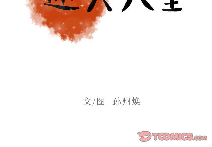 《迷失天堂》漫画最新章节第47话免费下拉式在线观看章节第【2】张图片