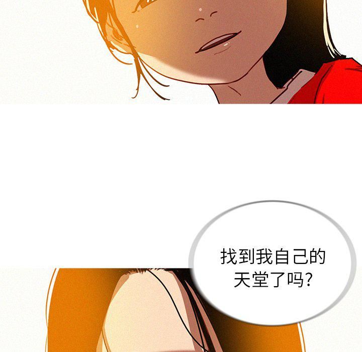 《迷失天堂》漫画最新章节最终话免费下拉式在线观看章节第【93】张图片