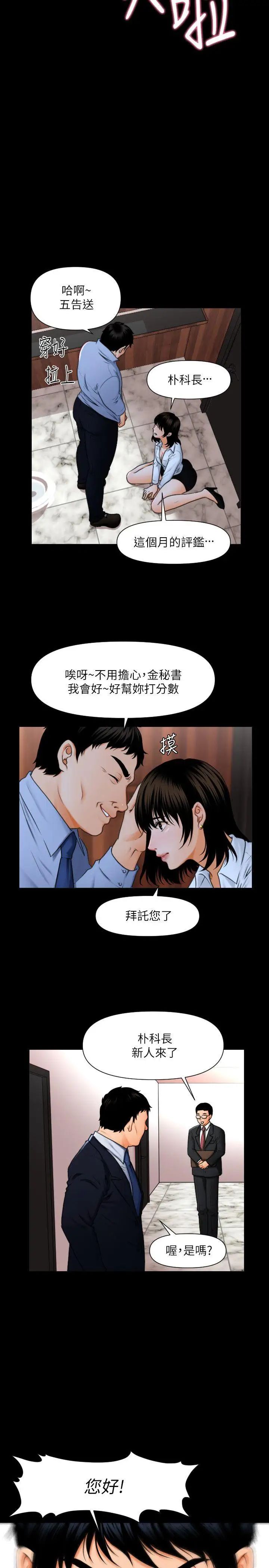 《秘书的潜规则》漫画最新章节第1话 - 从第一天上班就?!免费下拉式在线观看章节第【2】张图片