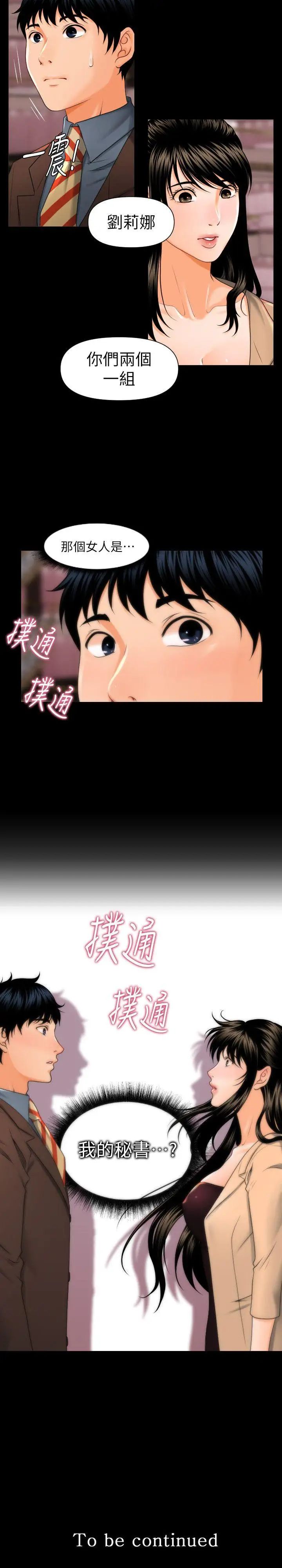 《秘书的潜规则》漫画最新章节第1话 - 从第一天上班就?!免费下拉式在线观看章节第【20】张图片