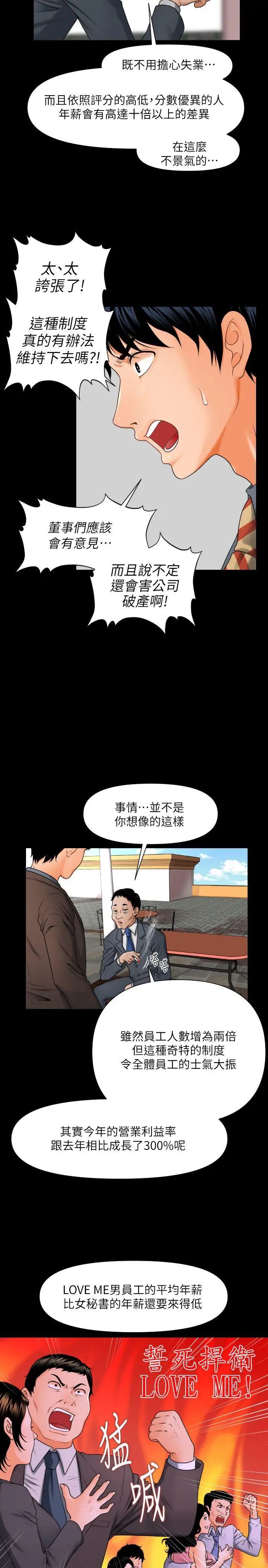 《秘书的潜规则》漫画最新章节第1话 - 从第一天上班就?!免费下拉式在线观看章节第【17】张图片