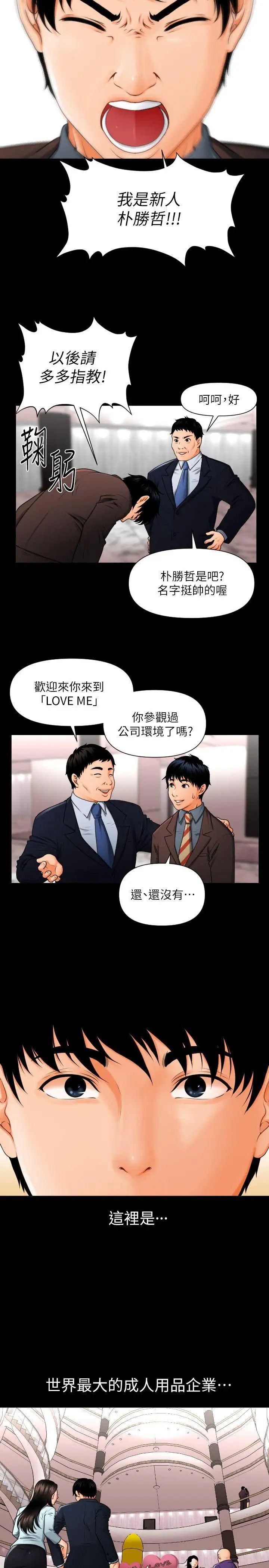 《秘书的潜规则》漫画最新章节第1话 - 从第一天上班就?!免费下拉式在线观看章节第【3】张图片