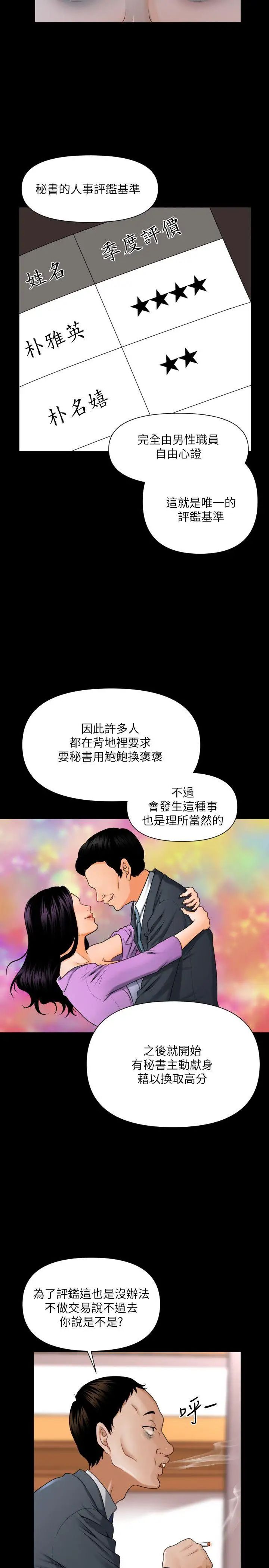 《秘书的潜规则》漫画最新章节第1话 - 从第一天上班就?!免费下拉式在线观看章节第【16】张图片