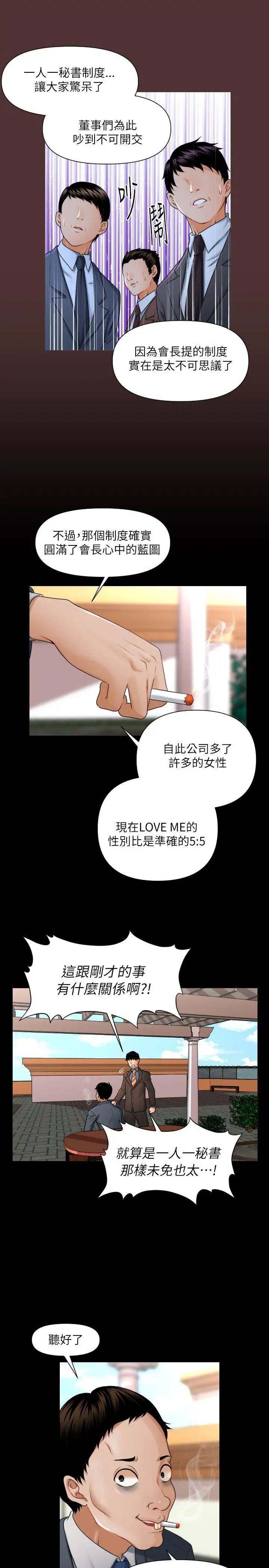 《秘书的潜规则》漫画最新章节第1话 - 从第一天上班就?!免费下拉式在线观看章节第【14】张图片