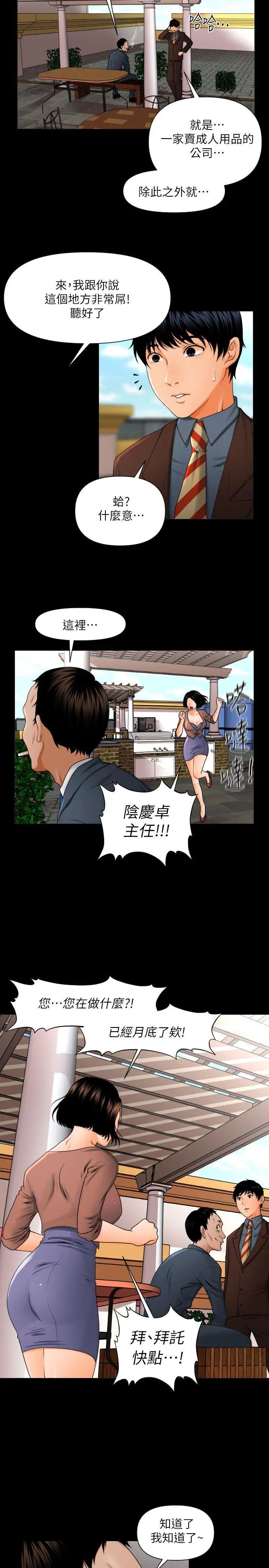 《秘书的潜规则》漫画最新章节第1话 - 从第一天上班就?!免费下拉式在线观看章节第【8】张图片