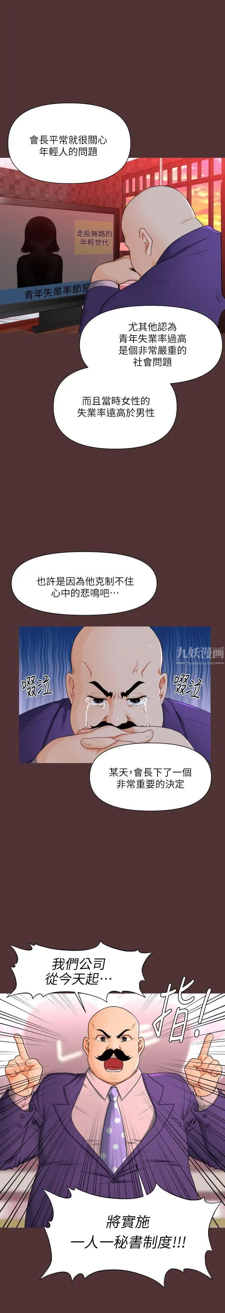 《秘书的潜规则》漫画最新章节第1话 - 从第一天上班就?!免费下拉式在线观看章节第【13】张图片