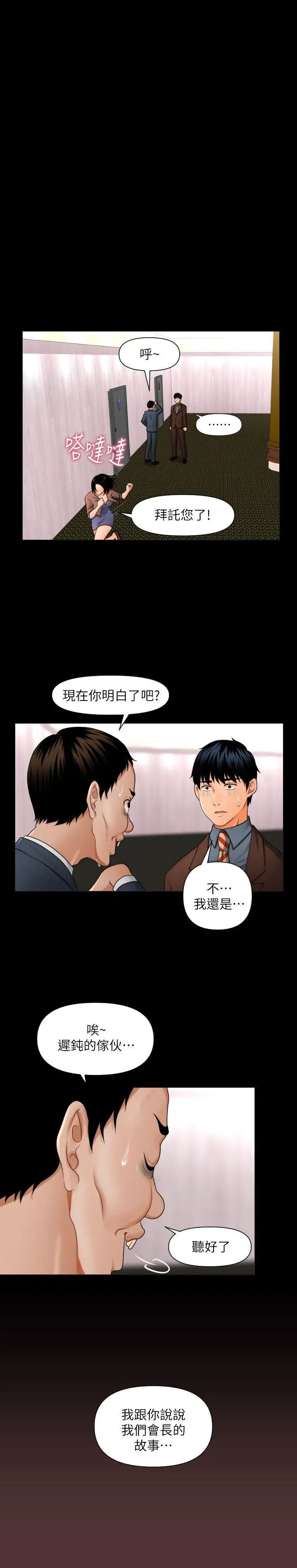 《秘书的潜规则》漫画最新章节第1话 - 从第一天上班就?!免费下拉式在线观看章节第【12】张图片