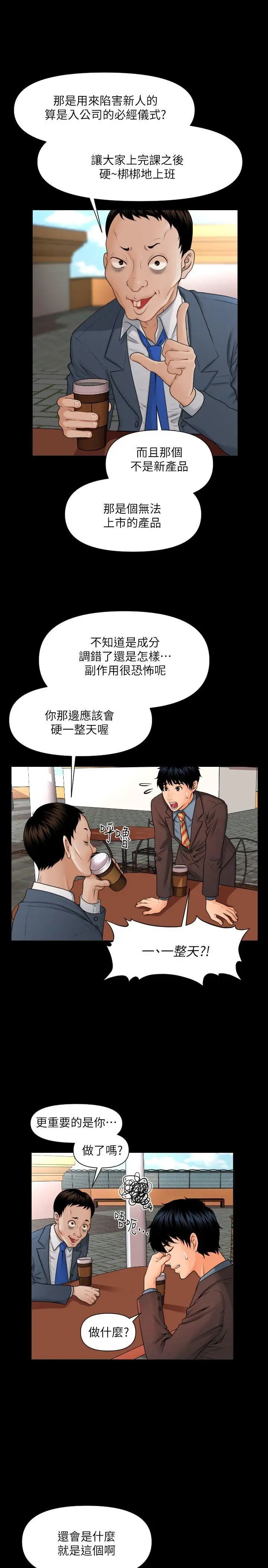 《秘书的潜规则》漫画最新章节第2话 - 杨秘书的诱惑(1)免费下拉式在线观看章节第【12】张图片