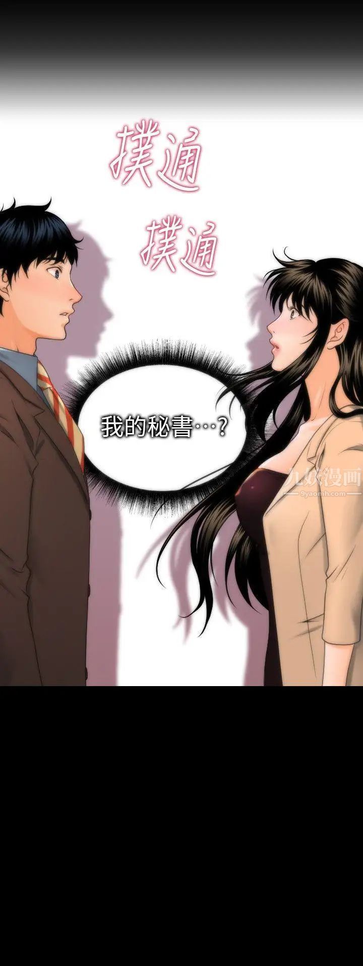 《秘书的潜规则》漫画最新章节第2话 - 杨秘书的诱惑(1)免费下拉式在线观看章节第【2】张图片