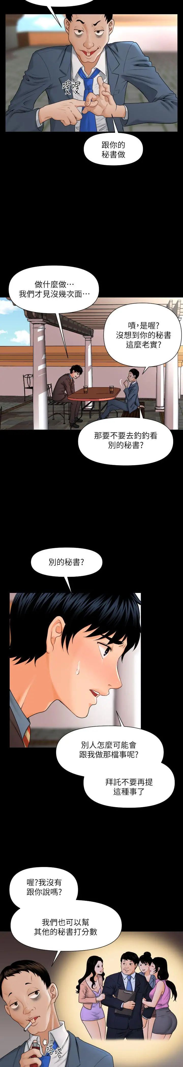 《秘书的潜规则》漫画最新章节第2话 - 杨秘书的诱惑(1)免费下拉式在线观看章节第【13】张图片