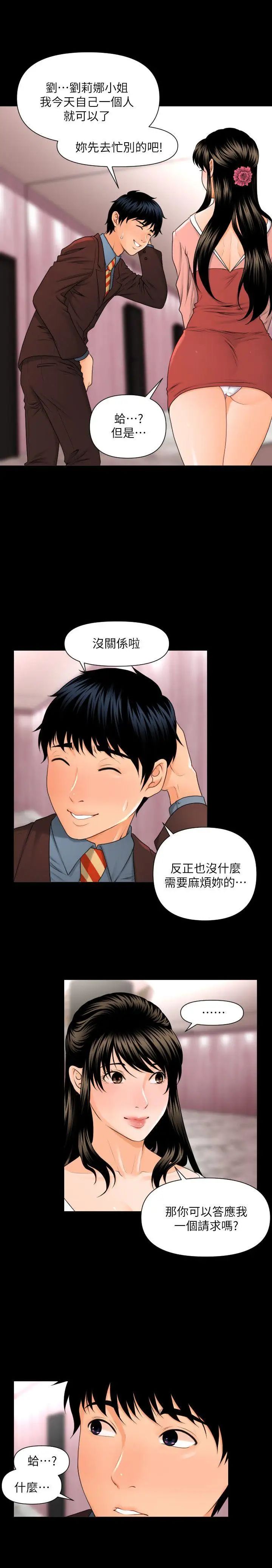 《秘书的潜规则》漫画最新章节第2话 - 杨秘书的诱惑(1)免费下拉式在线观看章节第【8】张图片