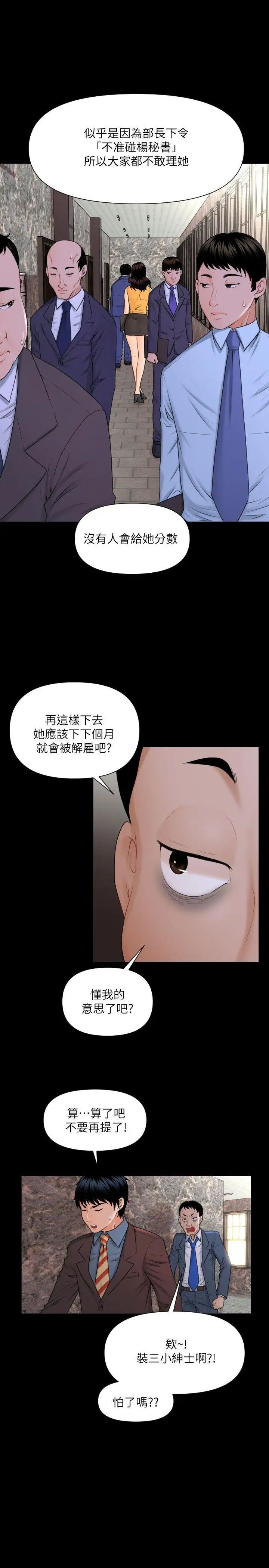 《秘书的潜规则》漫画最新章节第2话 - 杨秘书的诱惑(1)免费下拉式在线观看章节第【16】张图片