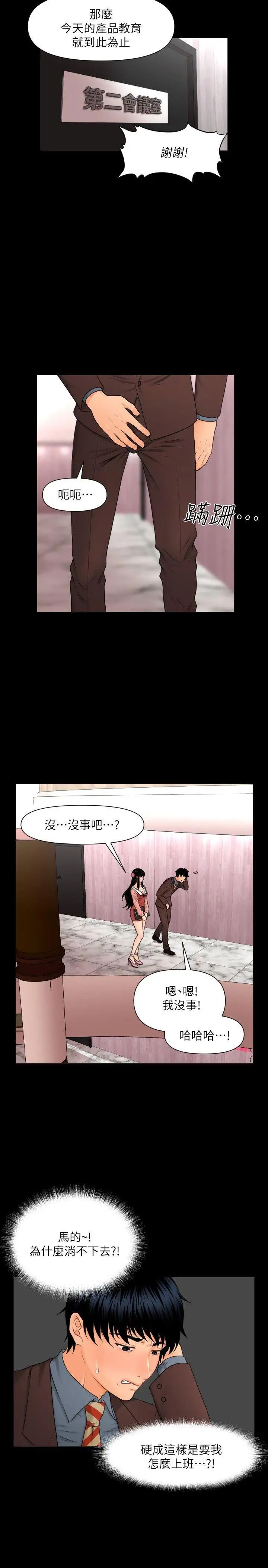 《秘书的潜规则》漫画最新章节第2话 - 杨秘书的诱惑(1)免费下拉式在线观看章节第【7】张图片