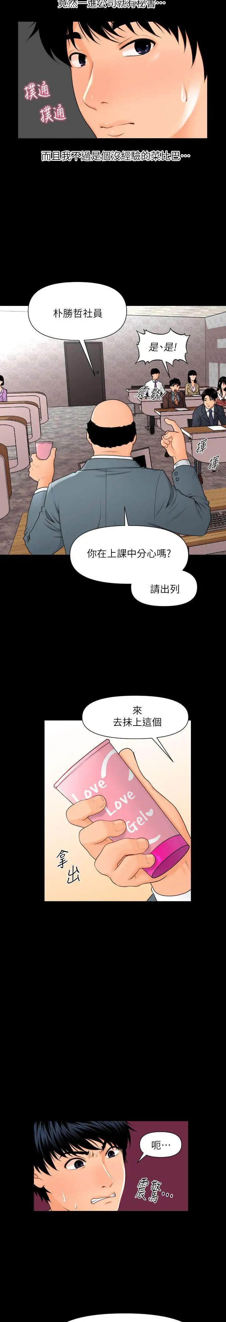 《秘书的潜规则》漫画最新章节第2话 - 杨秘书的诱惑(1)免费下拉式在线观看章节第【5】张图片