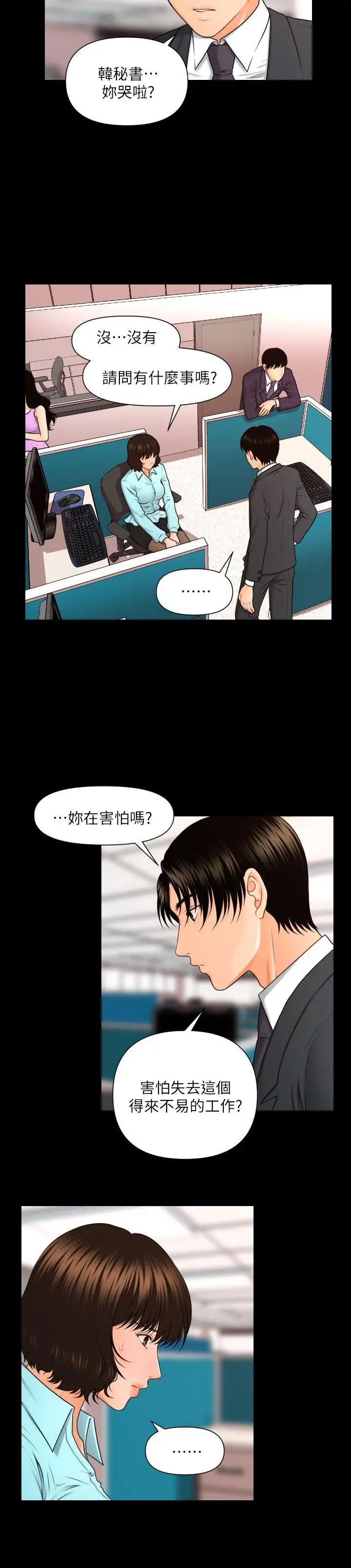 《秘书的潜规则》漫画最新章节第5话 - 再也撑不下去了…免费下拉式在线观看章节第【17】张图片