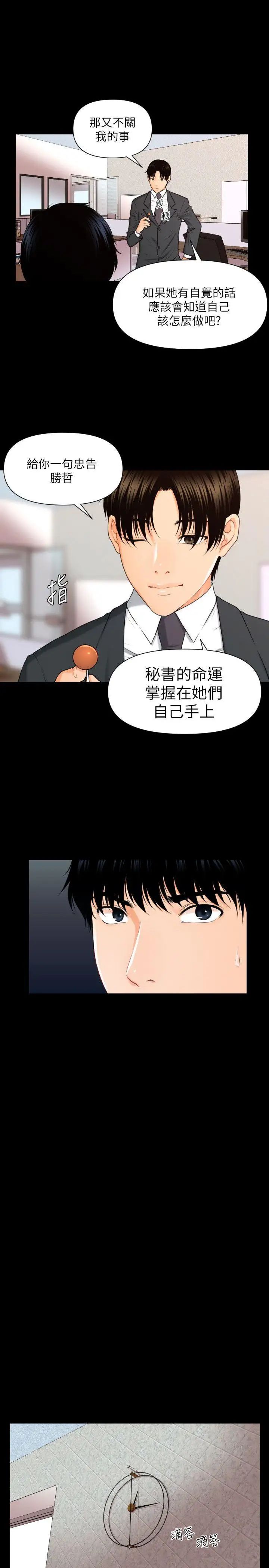 《秘书的潜规则》漫画最新章节第5话 - 再也撑不下去了…免费下拉式在线观看章节第【12】张图片