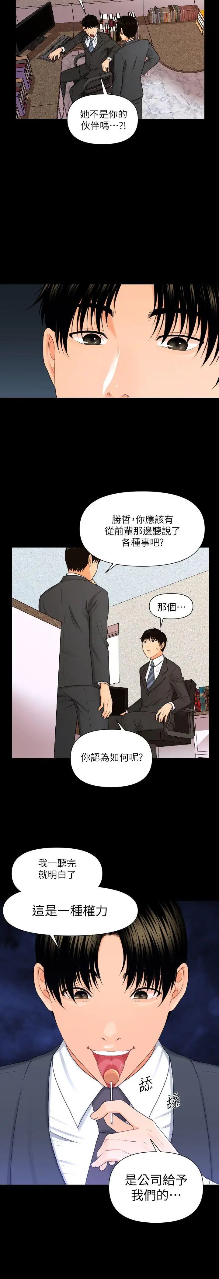 《秘书的潜规则》漫画最新章节第5话 - 再也撑不下去了…免费下拉式在线观看章节第【9】张图片