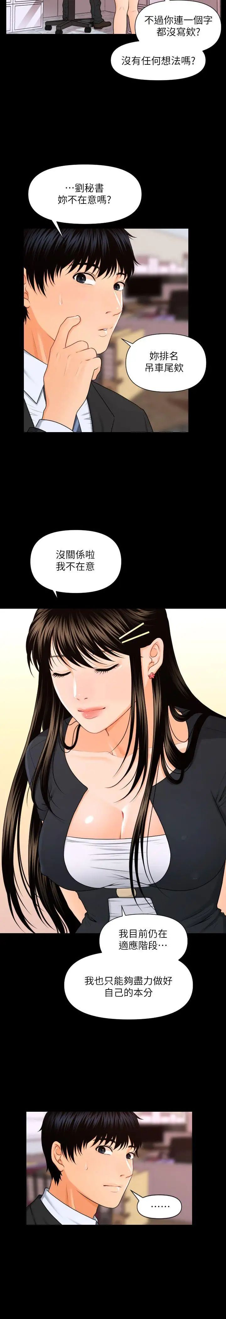 《秘书的潜规则》漫画最新章节第5话 - 再也撑不下去了…免费下拉式在线观看章节第【14】张图片