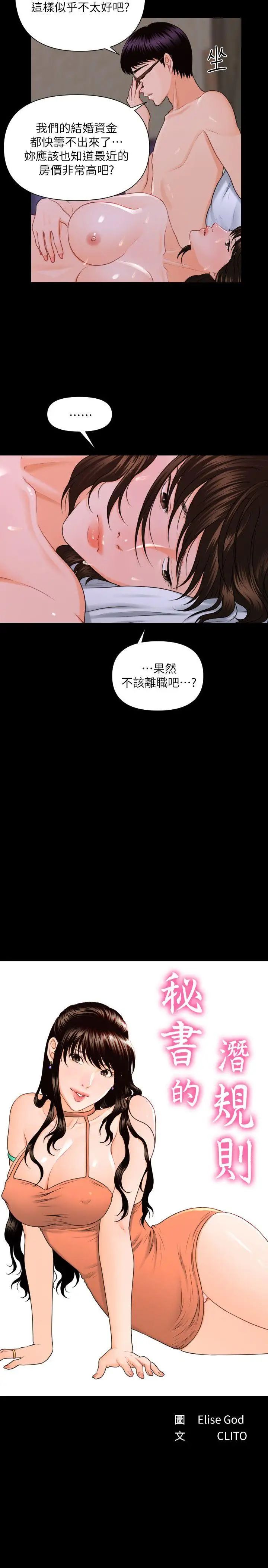 《秘书的潜规则》漫画最新章节第6话 - 在办公室里免费下拉式在线观看章节第【8】张图片