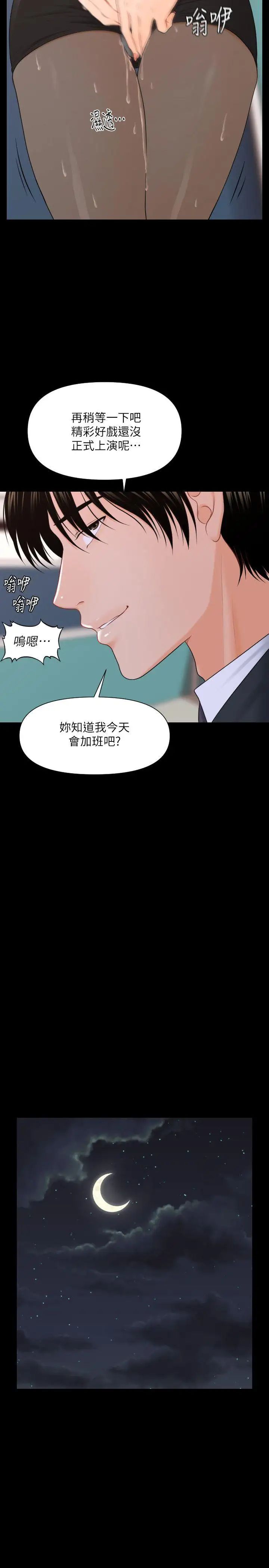 《秘书的潜规则》漫画最新章节第6话 - 在办公室里免费下拉式在线观看章节第【14】张图片