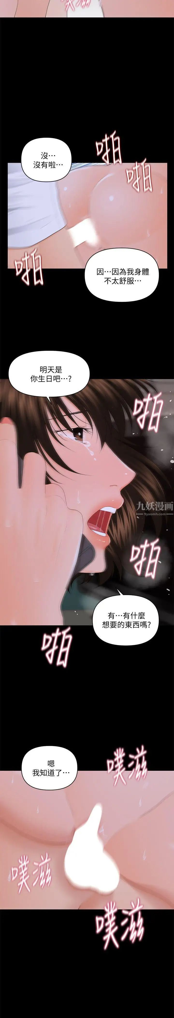 《秘书的潜规则》漫画最新章节第8话 - 比男友的还爽吧?免费下拉式在线观看章节第【8】张图片