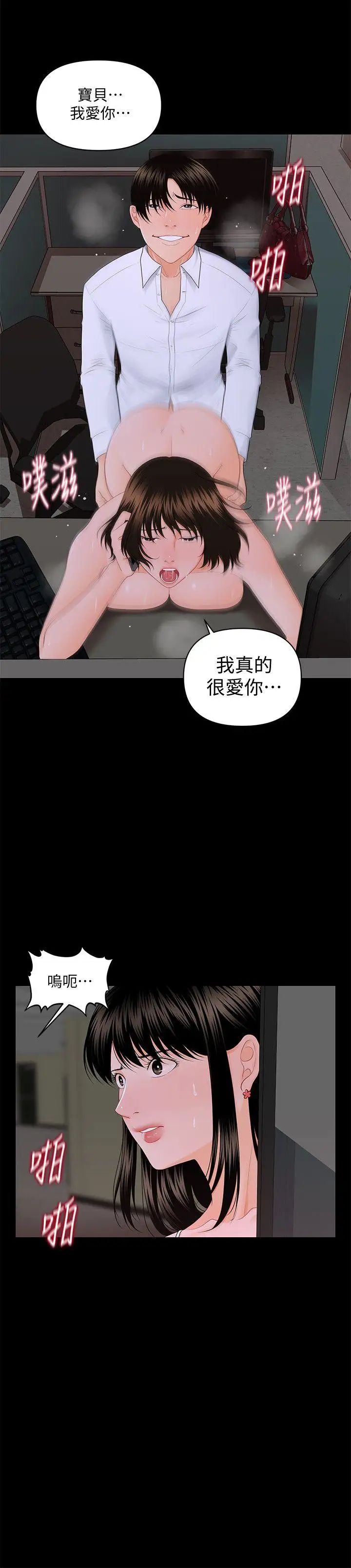 《秘书的潜规则》漫画最新章节第8话 - 比男友的还爽吧?免费下拉式在线观看章节第【9】张图片