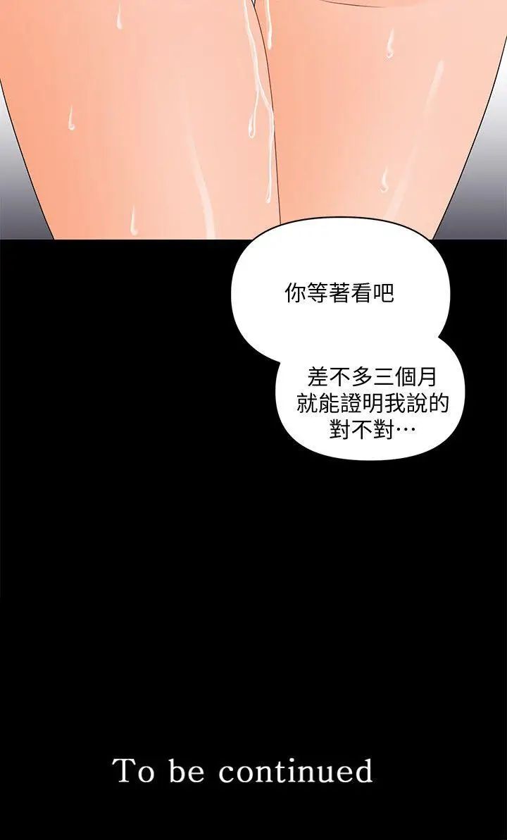 《秘书的潜规则》漫画最新章节第8话 - 比男友的还爽吧?免费下拉式在线观看章节第【27】张图片