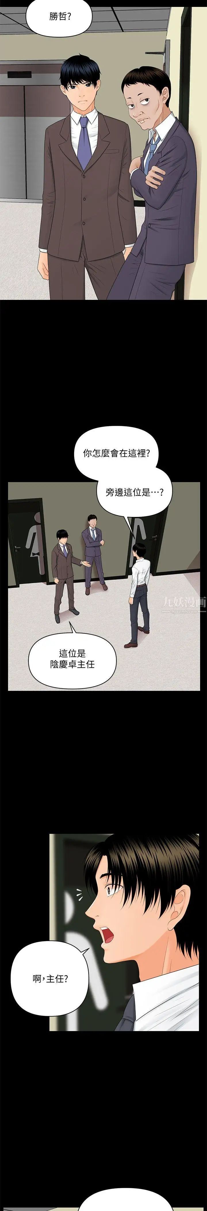 《秘书的潜规则》漫画最新章节第8话 - 比男友的还爽吧?免费下拉式在线观看章节第【24】张图片