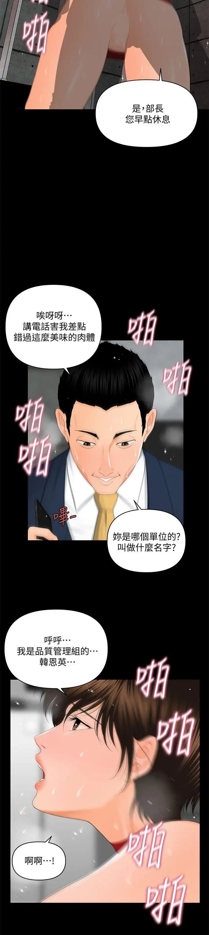 《秘书的潜规则》漫画最新章节第10话 - 我来帮您舔干净免费下拉式在线观看章节第【21】张图片