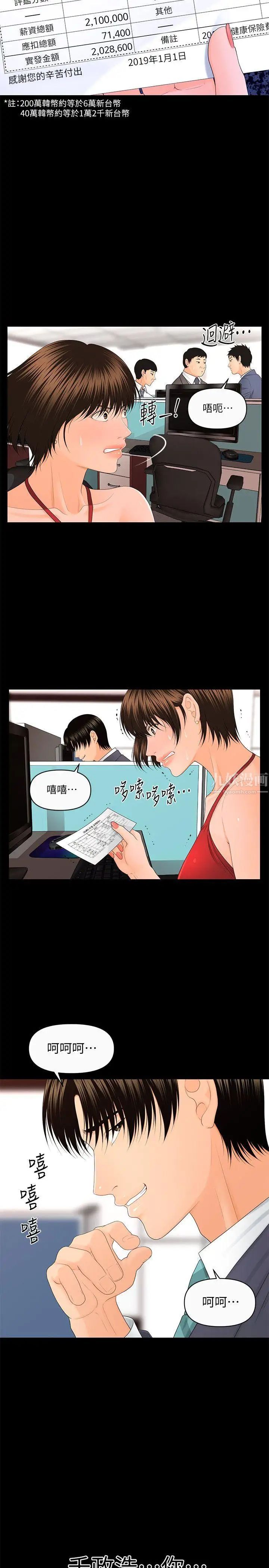 《秘书的潜规则》漫画最新章节第12话 - 年经女性的滋味免费下拉式在线观看章节第【2】张图片