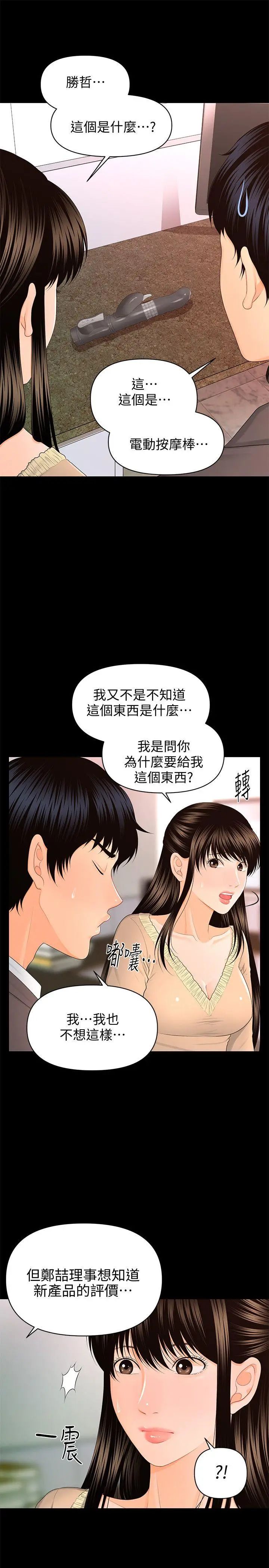 《秘书的潜规则》漫画最新章节第14话 - 独自在家…免费下拉式在线观看章节第【24】张图片