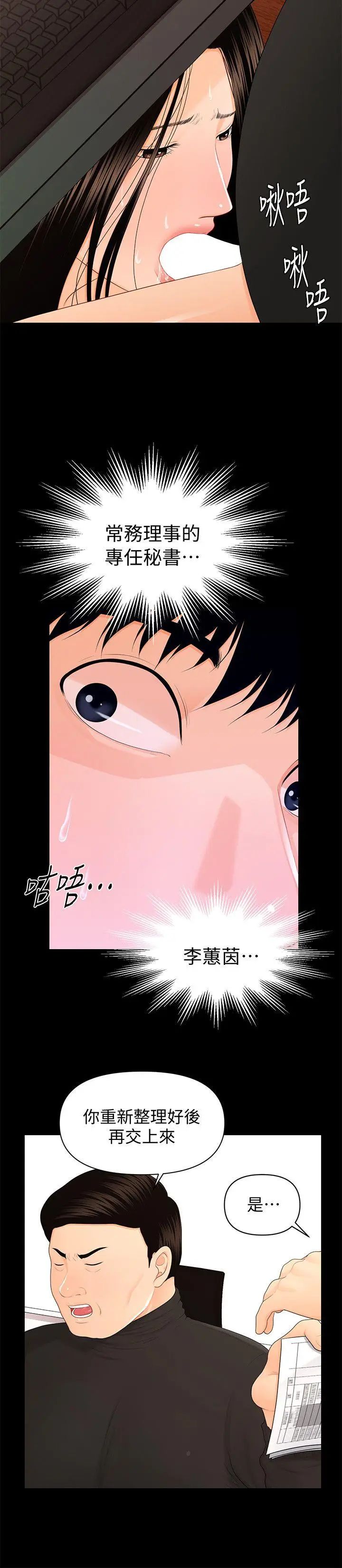 《秘书的潜规则》漫画最新章节第14话 - 独自在家…免费下拉式在线观看章节第【12】张图片