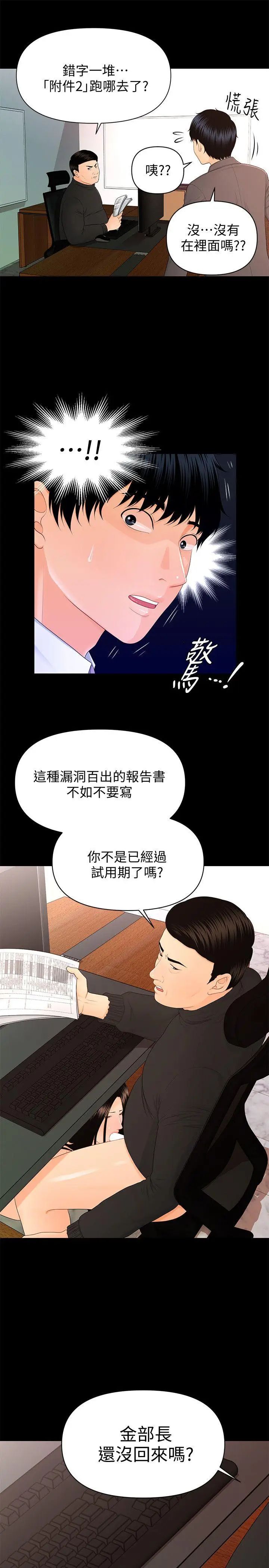 《秘书的潜规则》漫画最新章节第14话 - 独自在家…免费下拉式在线观看章节第【11】张图片