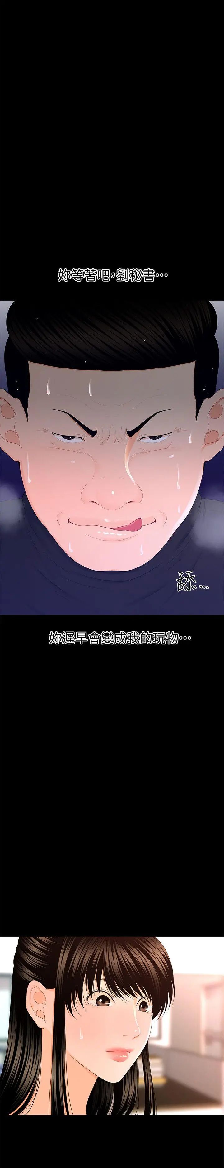 《秘书的潜规则》漫画最新章节第14话 - 独自在家…免费下拉式在线观看章节第【23】张图片