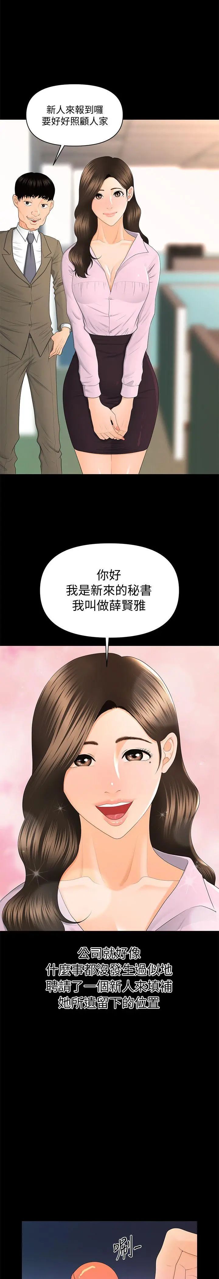 《秘书的潜规则》漫画最新章节第14话 - 独自在家…免费下拉式在线观看章节第【3】张图片