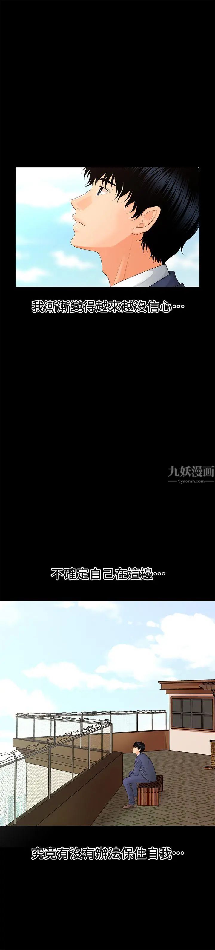 《秘书的潜规则》漫画最新章节第14话 - 独自在家…免费下拉式在线观看章节第【5】张图片